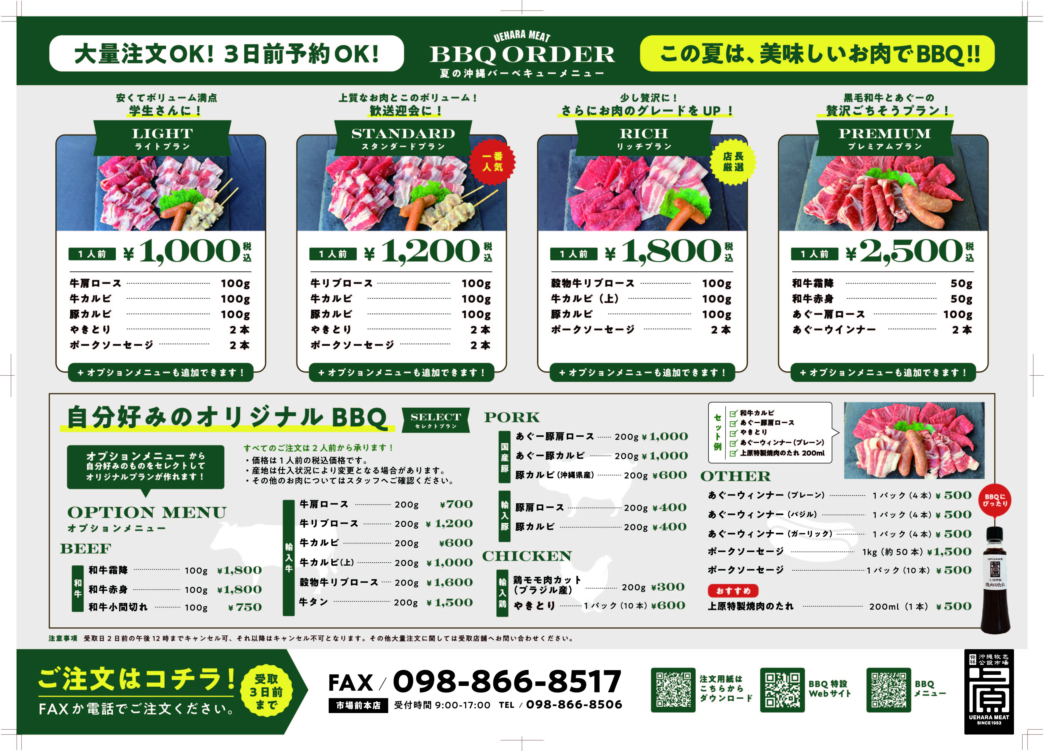\上原の夏のBBQご予約承り中!/